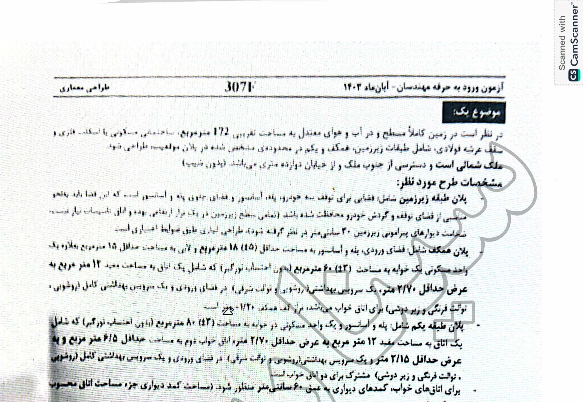 پیشنمایش اوراق سوالات