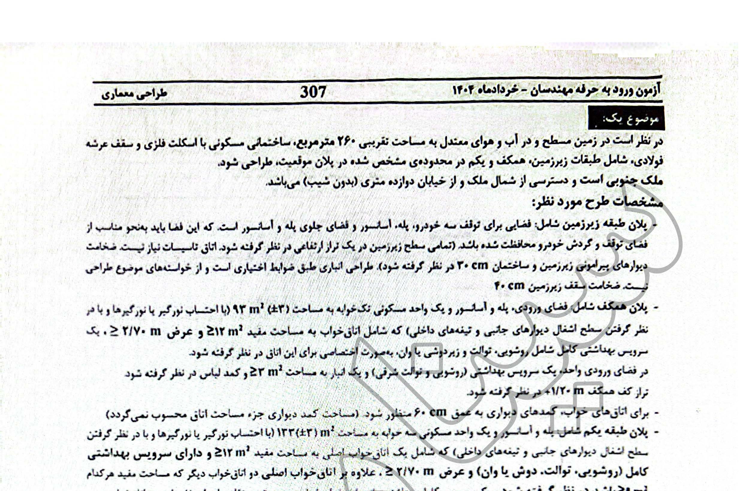 پیشنمایش اوراق سوالات